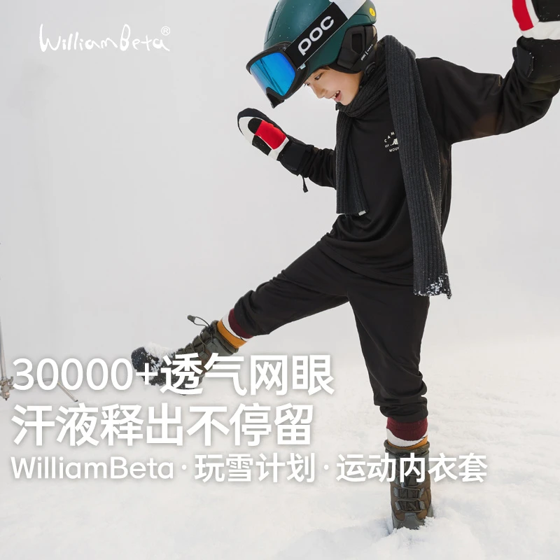 小新贝塔-【玩雪计划】父子款&25针织排汗吸湿网眼抗菌儿童内衣套