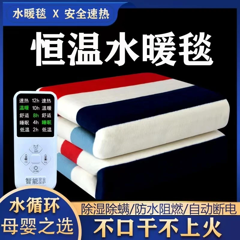 水暖电热毯单人双控智能恒温安全坐垫可定时家用水循环加热电褥子