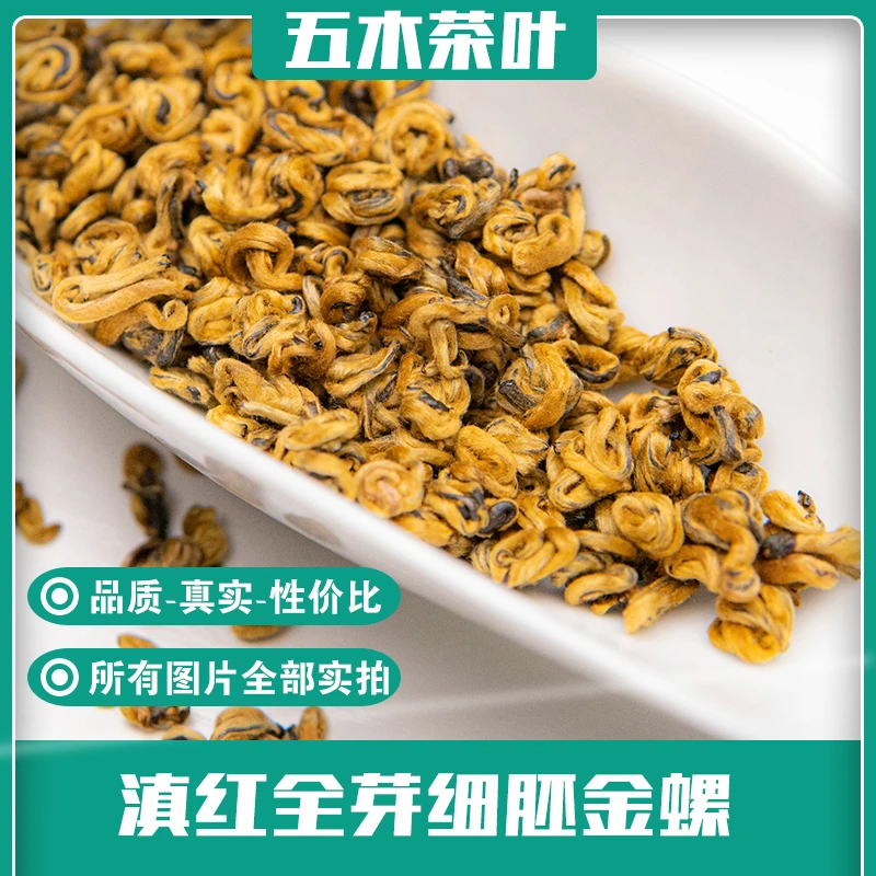 【厂长推荐】2024年春茶凤庆古树红茶滇红小奶螺250g/500gA1