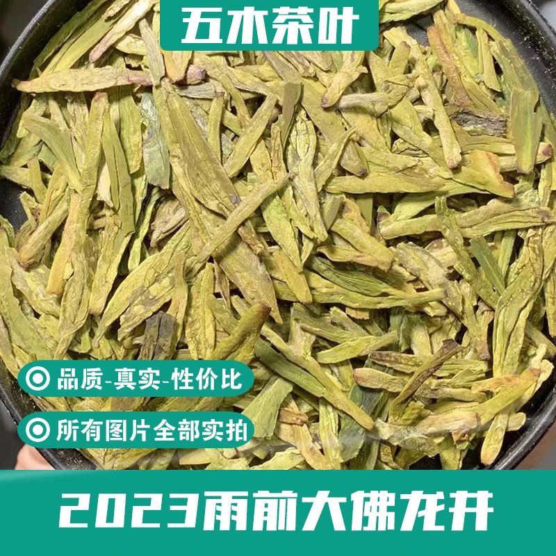 【厂长推荐】2023新茶 绿茶 大佛龙井茶叶（250克~500克）