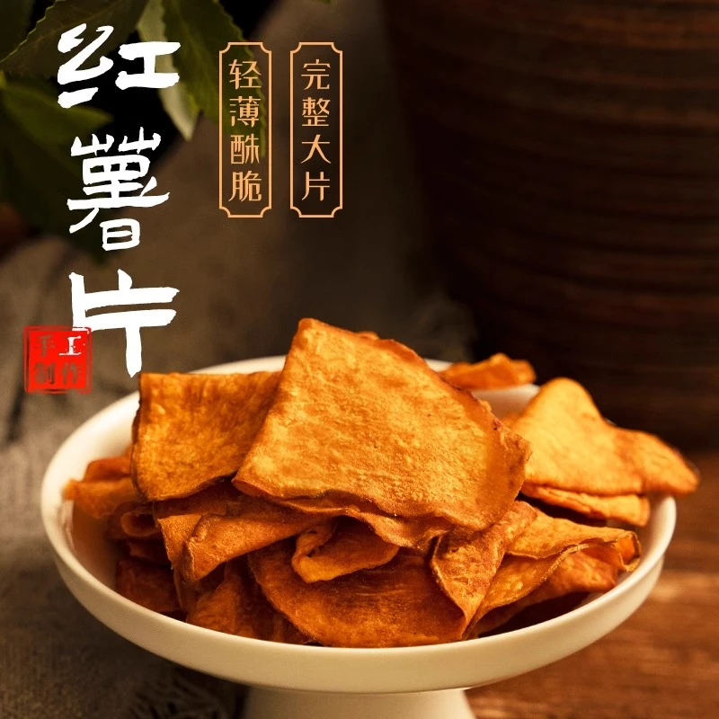 本宫饿了精选香脆红薯片地瓜干原味鲜切红薯脆片轻薄酥脆营养美味