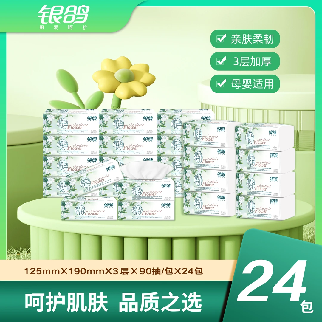 银鸽纸巾抽纸加厚3层24包大包面巾纸柔软亲肤卫生纸家用抽纸巾