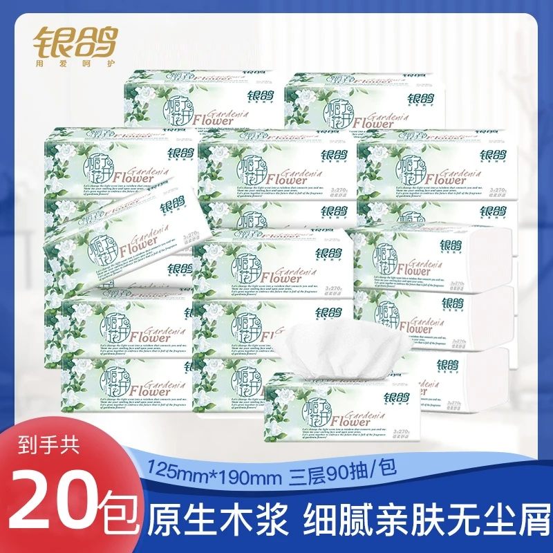 银鸽纸巾抽纸大包20包三层加厚90抽家用面巾纸亲肤实抽纸巾实惠装