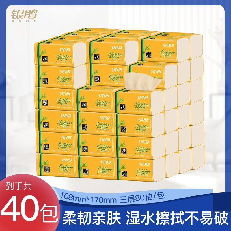 银鸽纸巾抽纸整箱竹浆纸40包家用面巾纸抽取式卫生纸实惠装家庭装