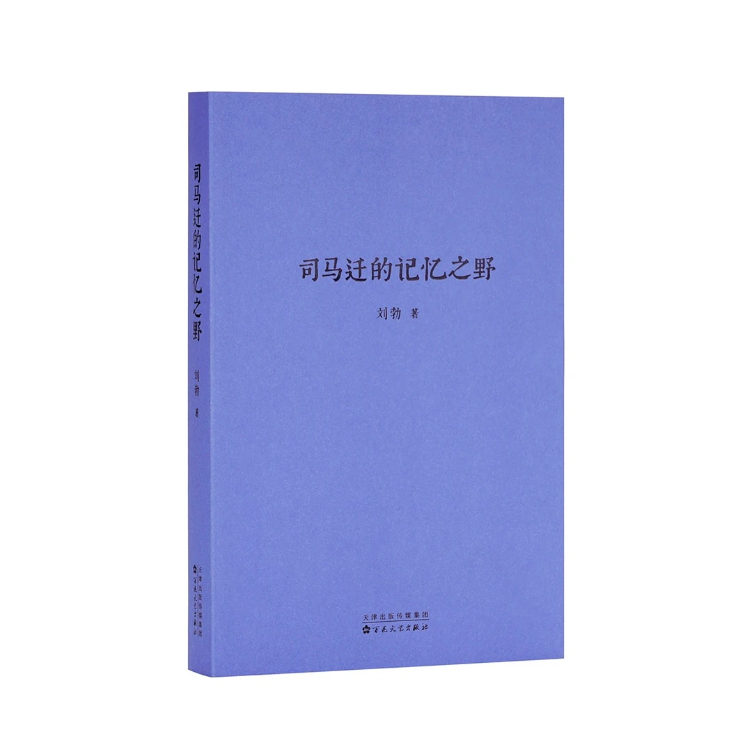 读库《司马迁的记忆之野》 汉武盛世，文治武功背后的阴影