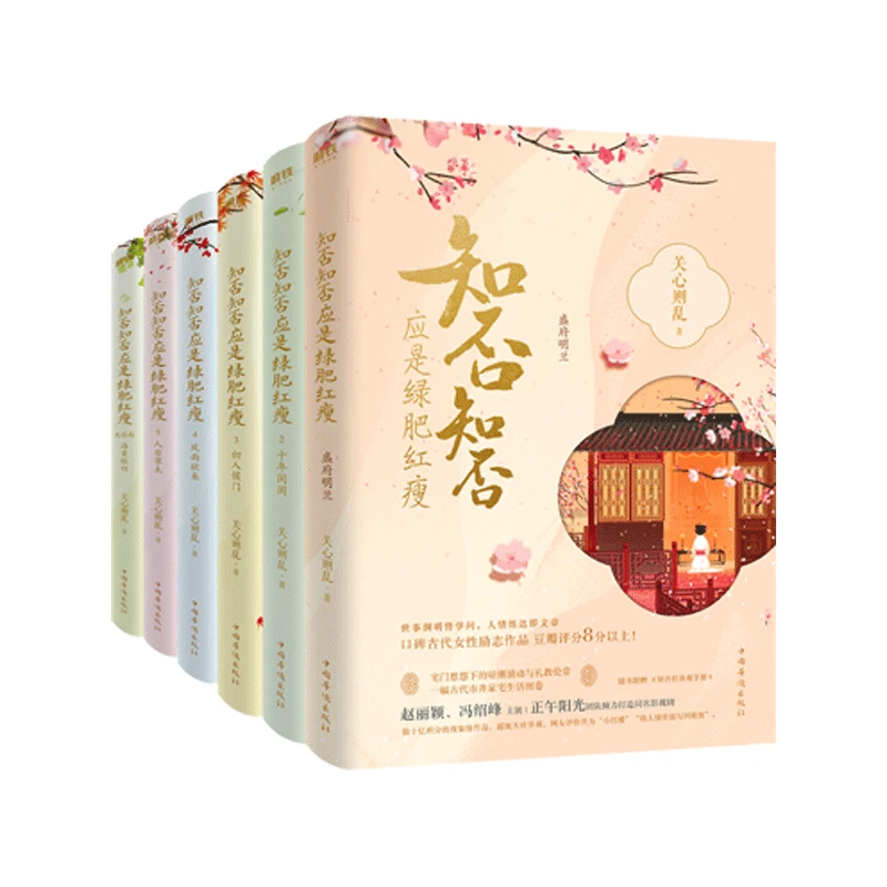 知否知否应是绿肥红瘦 知否知否小说原著 1-6册
