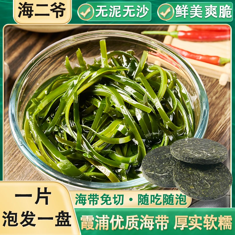 霞浦压缩烘干海带丝干货无沙免洗营养可口爽脆海洋天然食材凉拌炒