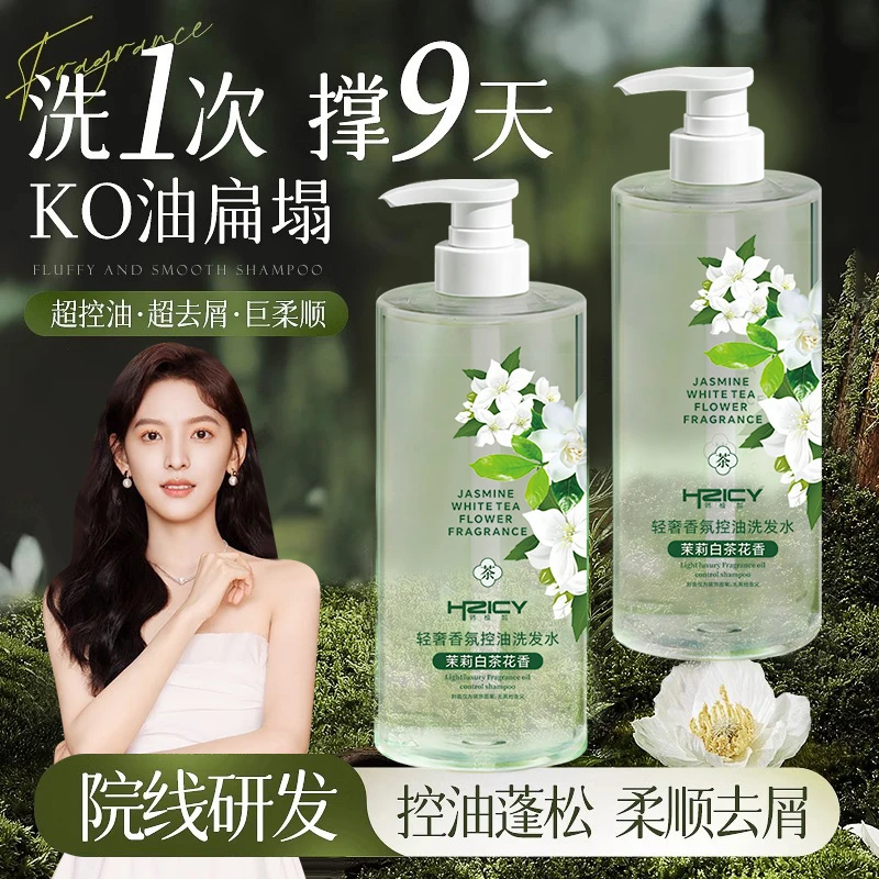 茉莉白茶香洗发水柔顺花香持久留香控油止痒洗头膏推荐女男士正品