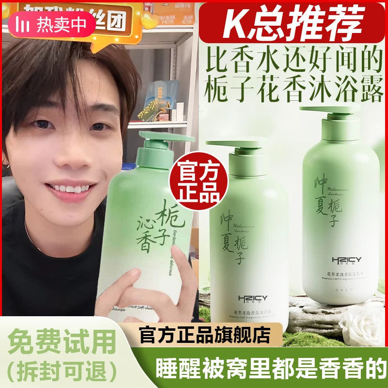 【官方正品】栀子花沐浴露持久家庭72小时香水型补水保湿男女士专用