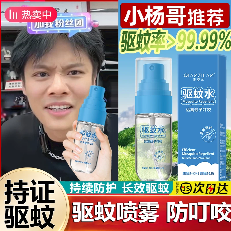 驱蚊喷雾儿童宝宝大人户外随身便携驱蚊液防蚊叮咬持久清凉防蚊水