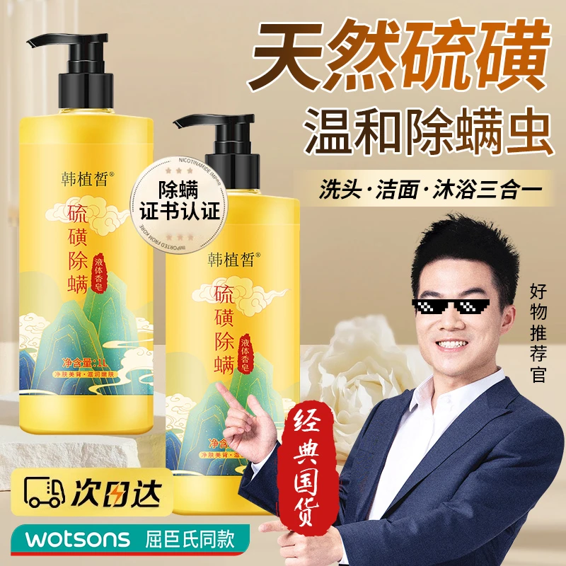 【大容量1L】硫磺香皂液沐浴露除螨全身止痒温和抑菌清洁持久留香