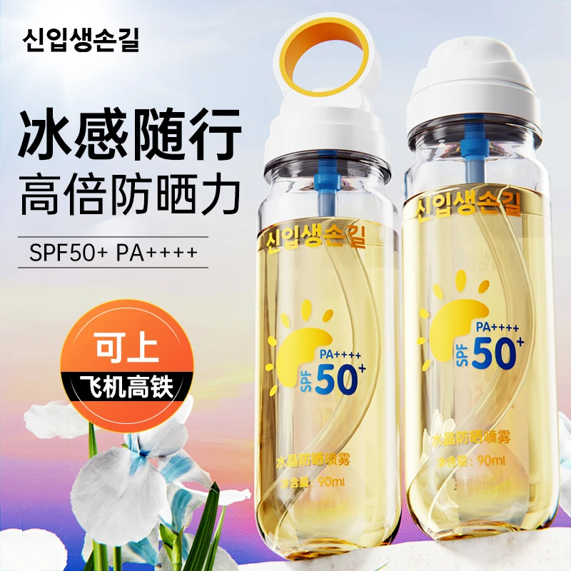 小光圈防晒喷雾50倍防紫外线清爽不油腻防水防汗便携可上飞机高铁