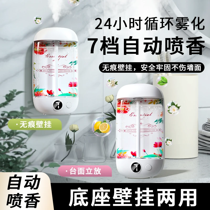 香薰自动喷香家用房间持久留香空气加湿清新剂厕所除臭室内香氛
