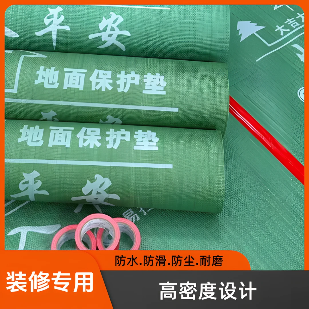 装修高密度编织布地面保护膜家装无味防水防滑地膜装修保护垫瓷砖