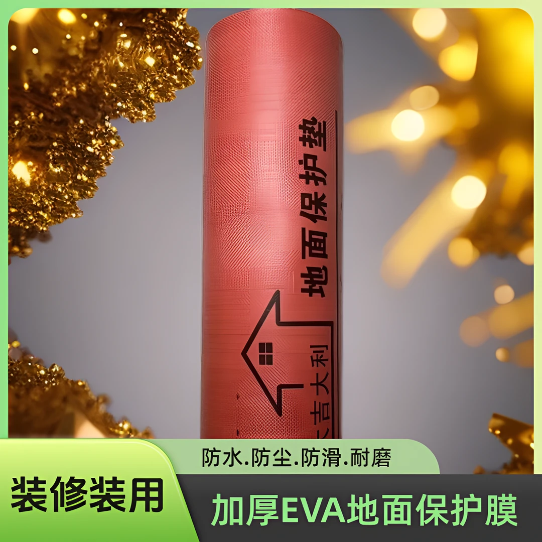 装修地面瓷砖防尘防水耐磨地膜装修垫瓷砖装修地面保护膜