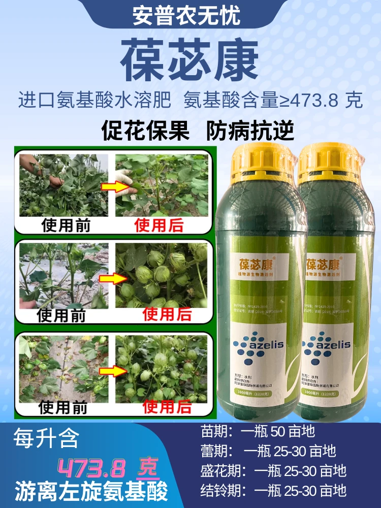 葆苾康 植物源生物激活剂有机水溶肥 催芽 壮梢 促花 保果 水剂