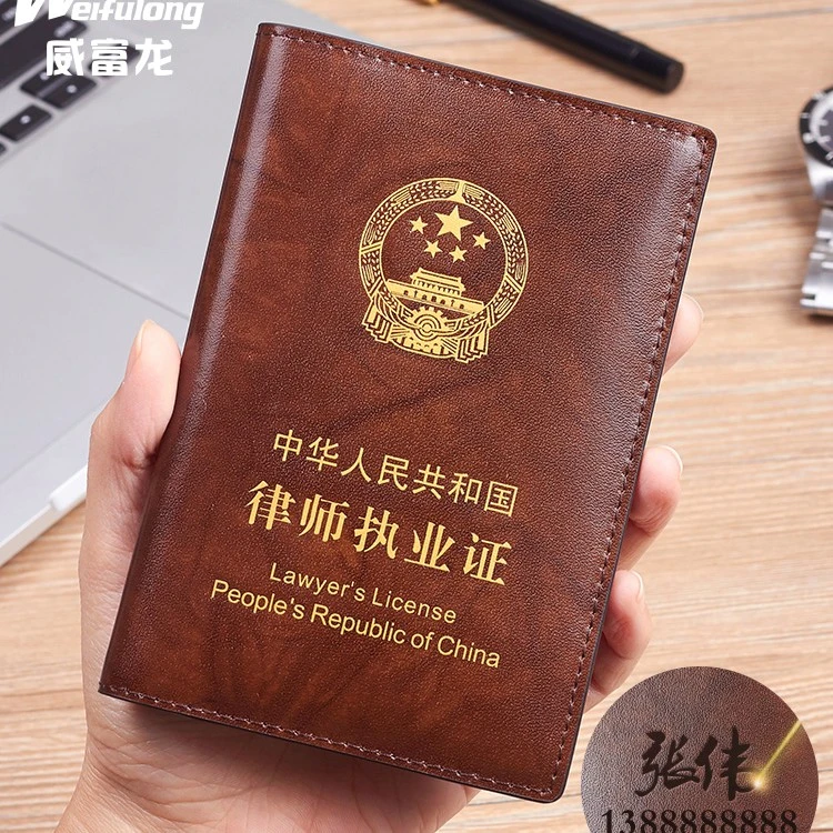 律师证皮套真皮律师执业证件夹律师证保护套男牛皮职业资格证皮套