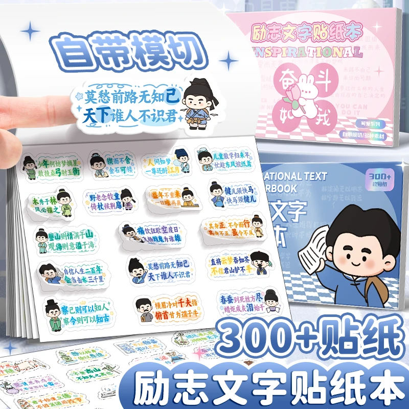 励志文字贴纸手账寄语正能量装饰奖励小贴纸语录可爱图案初中语录