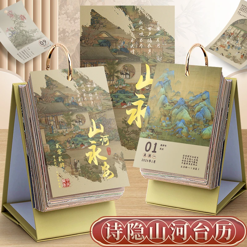 古风年历2024年新款诗画日历365天倒计时台历桌面摆件每日一首诗