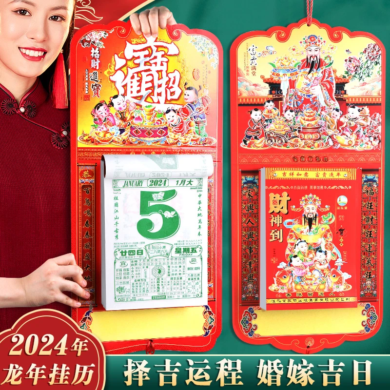2024年挂历日历老黄历2023新款家用挂墙大号黄历老式手撕创意中国