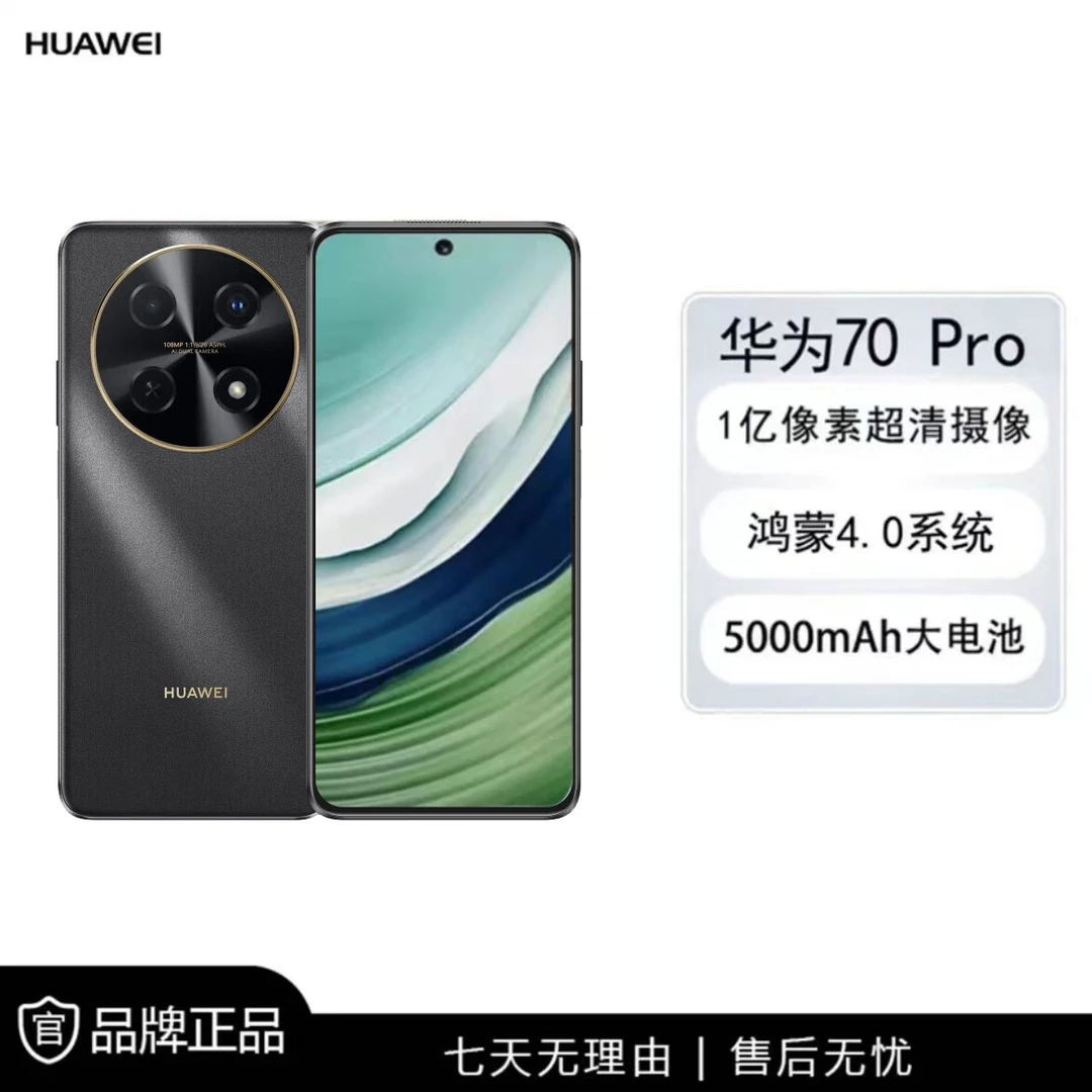 未使用 Huawei/华为 畅享 70 Pro 曜金黑 256GB 鸿蒙智能手机 17