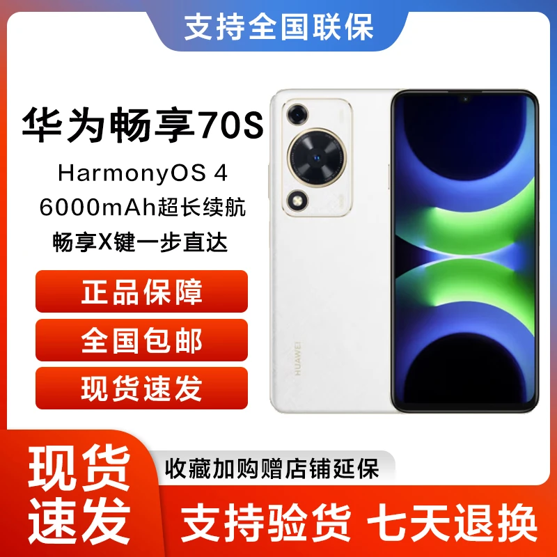未使用 Huawei/华为 畅享 70S 256GB 雪域白鸿蒙智能手机05