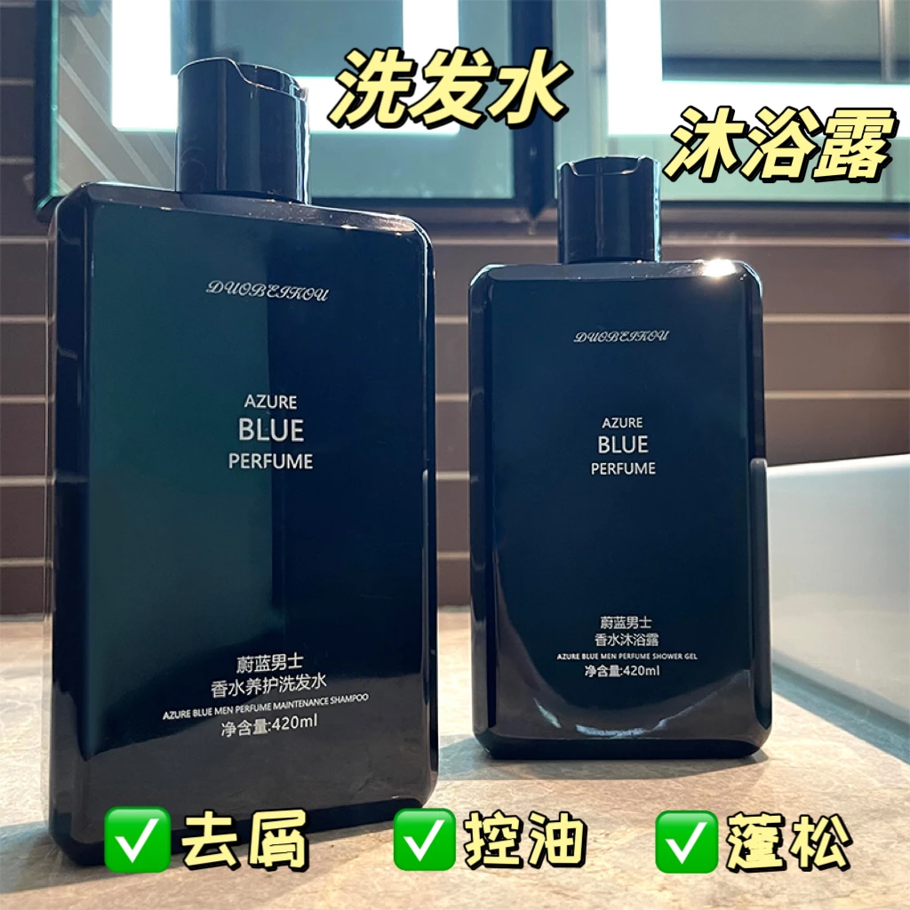蔚蓝香水沐浴露持久留香香体沐浴乳液控油蓬松润肤男士女可用去屑