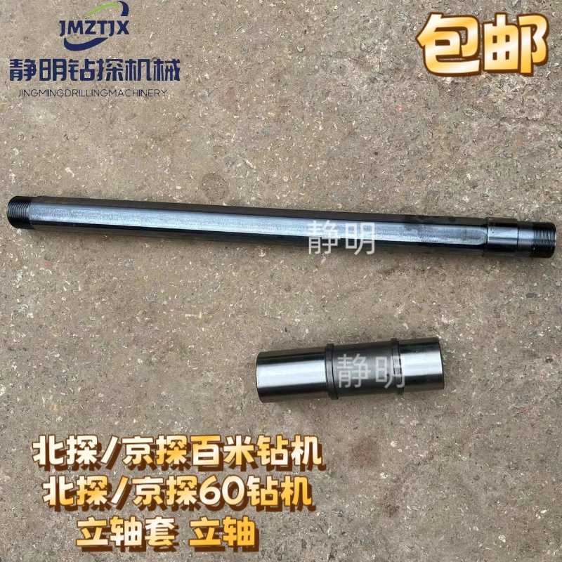 北探/京探百米钻机配件立轴套 立轴 勘探钻探100型钻机 包邮