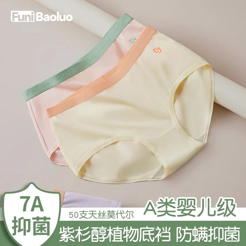 内裤女莫代尔7A抑菌紫杉醇抵挡抗污初中女孩短裤发育期少女三角裤
