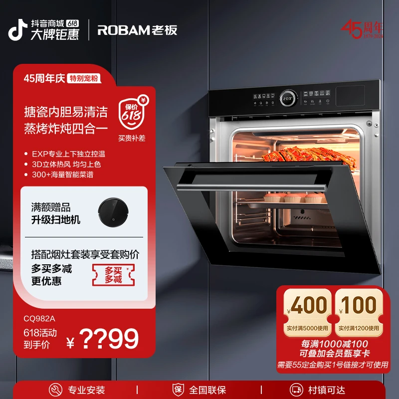 【65L全搪瓷】老板CQ982A 触控嵌入搪瓷内胆大容量多功能蒸烤一体机