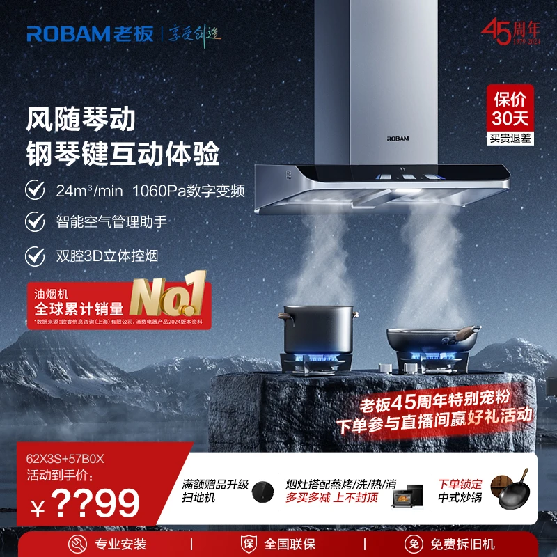 【爆款】24m³ 老板62X3S钢琴家双腔大吸力欧式顶吸抽油烟机灶具套装