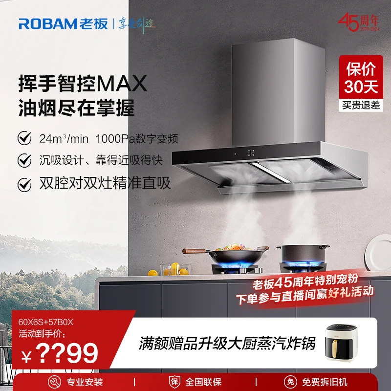 【24m³1000Pa】60X6S+57系列吸油双腔八面拢烟顶吸式变频ai烟灶套装