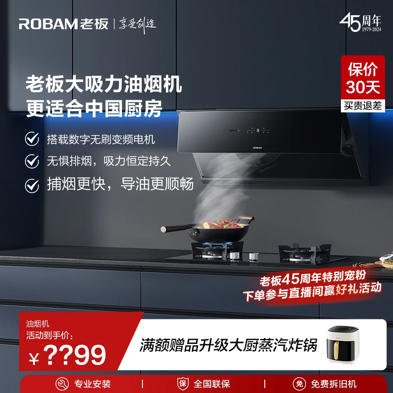 【灵拢侧吸】 老板大吸力28X6ST/29A8CS三面拢变频侧吸轻薄油烟机