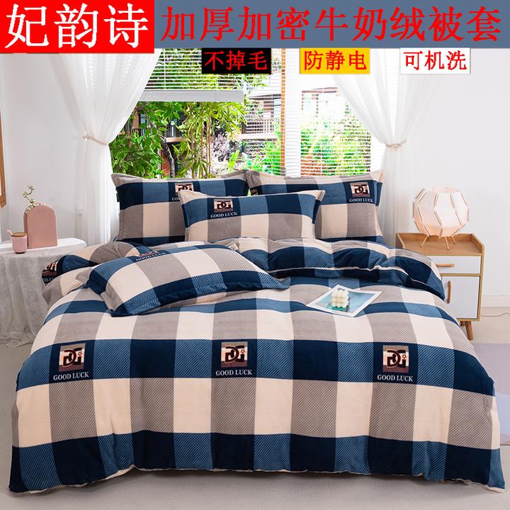 冬季牛奶绒被套加厚双人单人学生宿舍加绒被罩不起球可机洗防静电