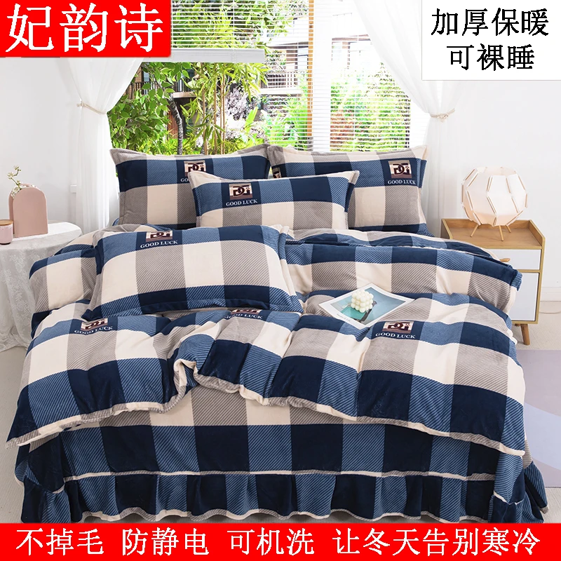 秋冬季牛奶绒床裙款四件套加绒毛绒被套床单防静电不掉毛机洗被罩