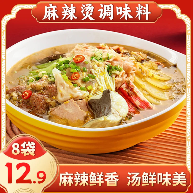 【划算！8袋仅12.9元】麻辣烫调味料 一料多用 秒变大厨50g/袋