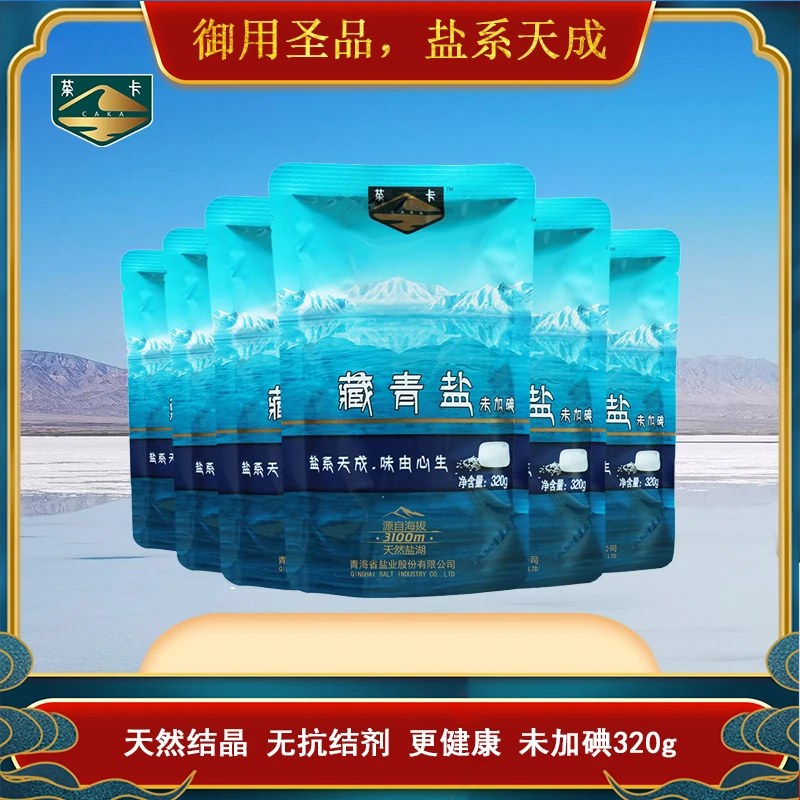 藏青盐320g*4茶卡盐未加碘食盐无抗结剂青海湖盐青盐