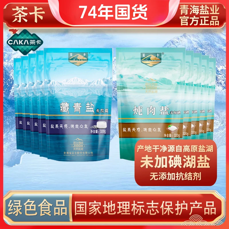 茶卡盐藏青盐未加碘炖肉盐320g*4袋粗盐腌制食用盐青海湖盐正品ND