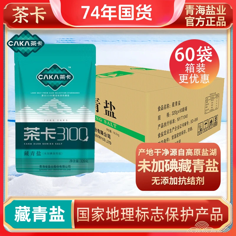 茶卡盐整箱装3100藏青盐未加碘盐青海湖盐做菜调味食盐官方正品nd