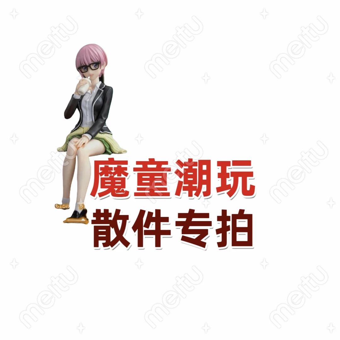 魔童潮玩散件约单链接