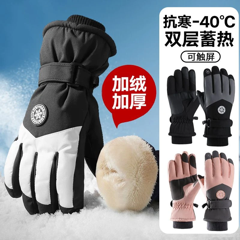 手套保暖防寒滑雪防水成人户外运动防冻开车触屏加绒加厚男女款