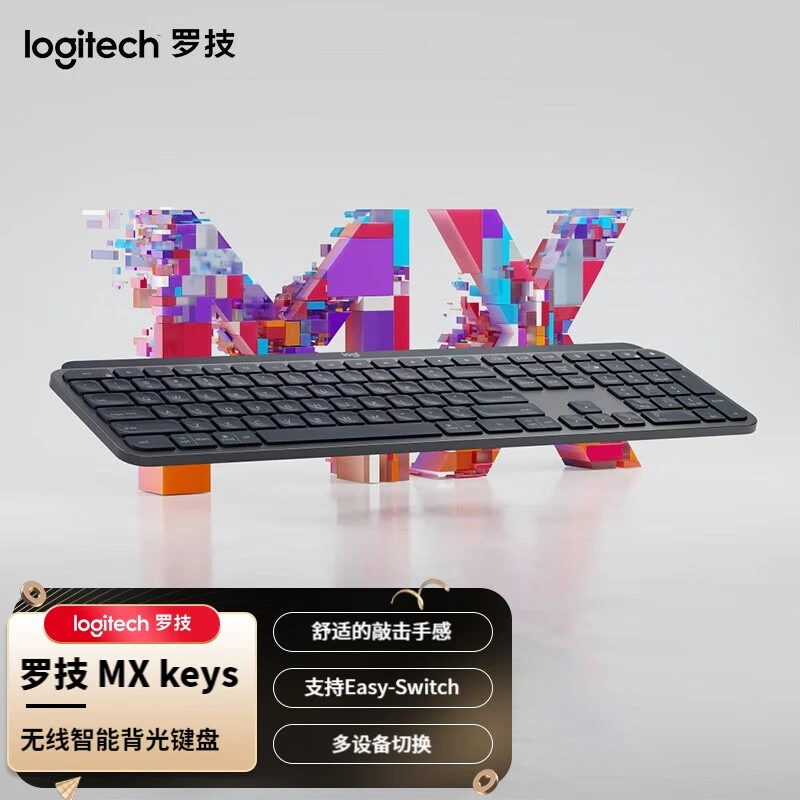 99新 罗技 MX Keys无线蓝牙键盘 高端办公 超薄 全尺寸 智能背光