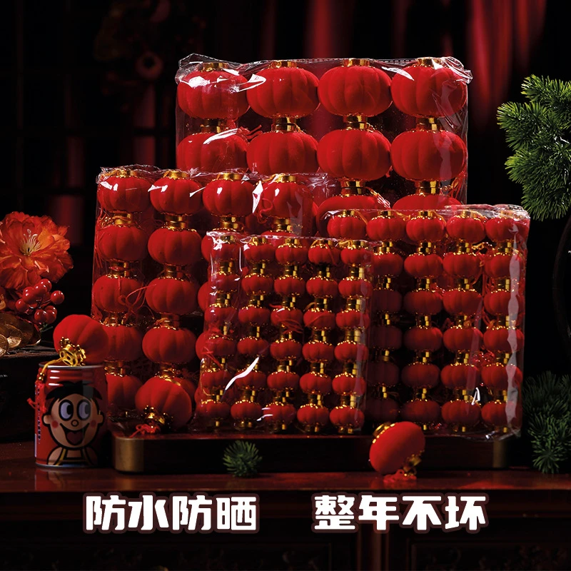 植绒小灯笼连串挂饰大红连串元旦春节新年装饰品乔迁结婚场景布置