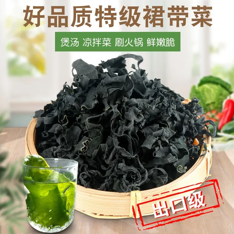 【精品干燥裙带菜】净重100g干货鲜嫩韩式海带汤裙带菜火锅食材海菜