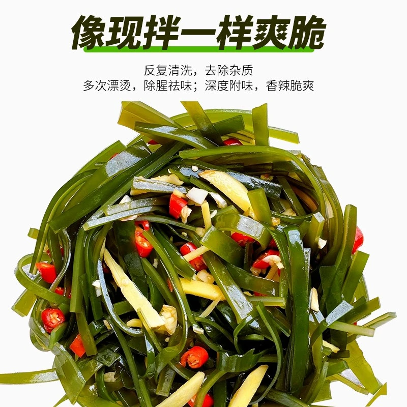 9.99元香辣海带丝3大包【专享福利款】咸菜零食大连香脆爽海带丝