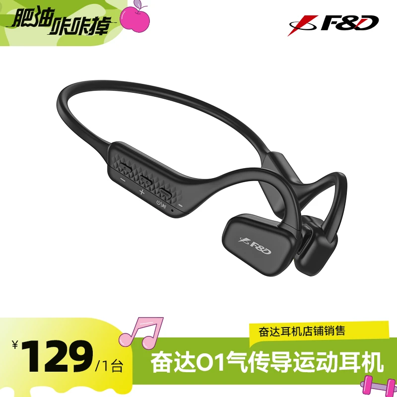 F&D/奋达O1气传导后绕式运动耳机跑步户外定向传音耳机无线蓝牙