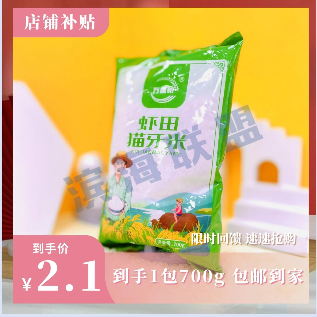 【2.1元到手一袋700g猫牙米】蔬菜制品糯米笋商家赞助