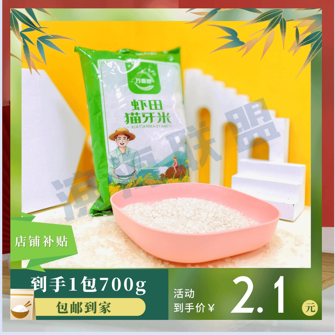 【2.1元到手一袋700g猫牙米】蔬菜制品糯米笋商家赞助