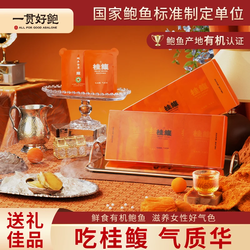 一贯好鲍【即食有机鲍鱼】营养滋补即食鲜食鲍鱼送礼佳品25g*5只/盒