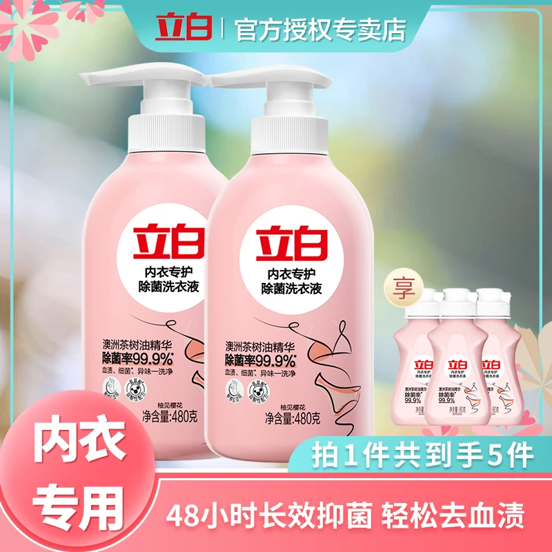 立白内衣洗衣液洗涤剂家用清洗剂除螨温和家庭装抑菌去油去污留香